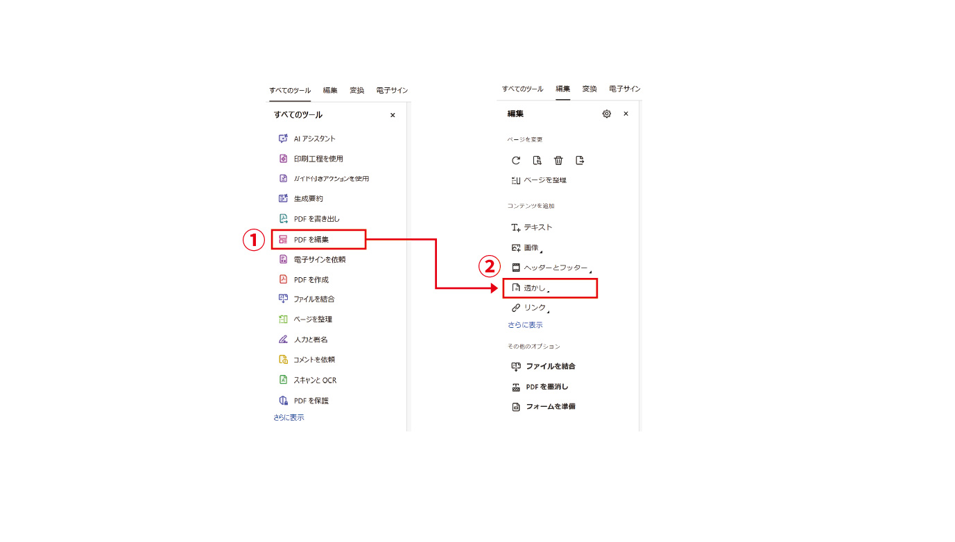 画像_すべてのツールから編集透かし