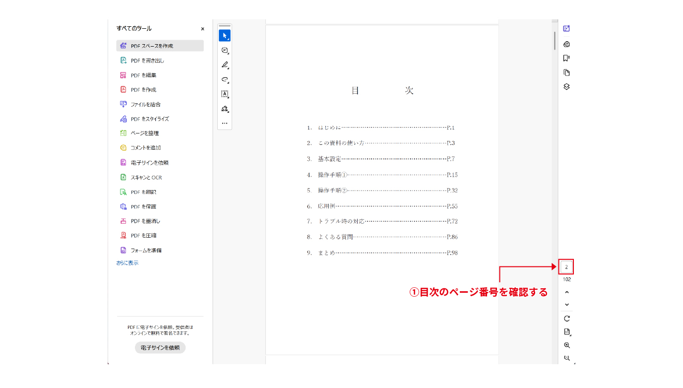 画像_目次ページを確認