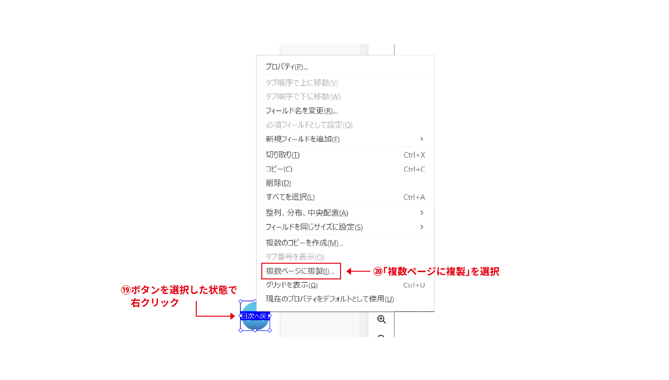 画像_「複数ページに複製」を選択