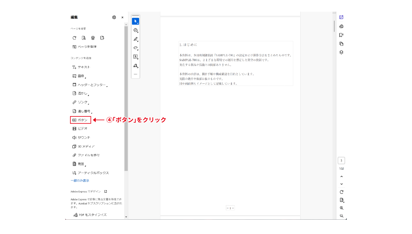 画像_「ボタン」をクリック