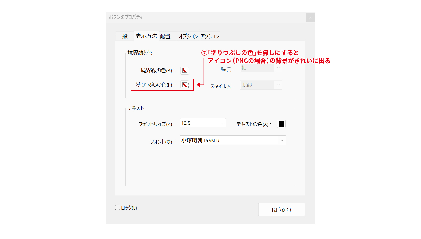 画像_ボタンプロパティ表示方法