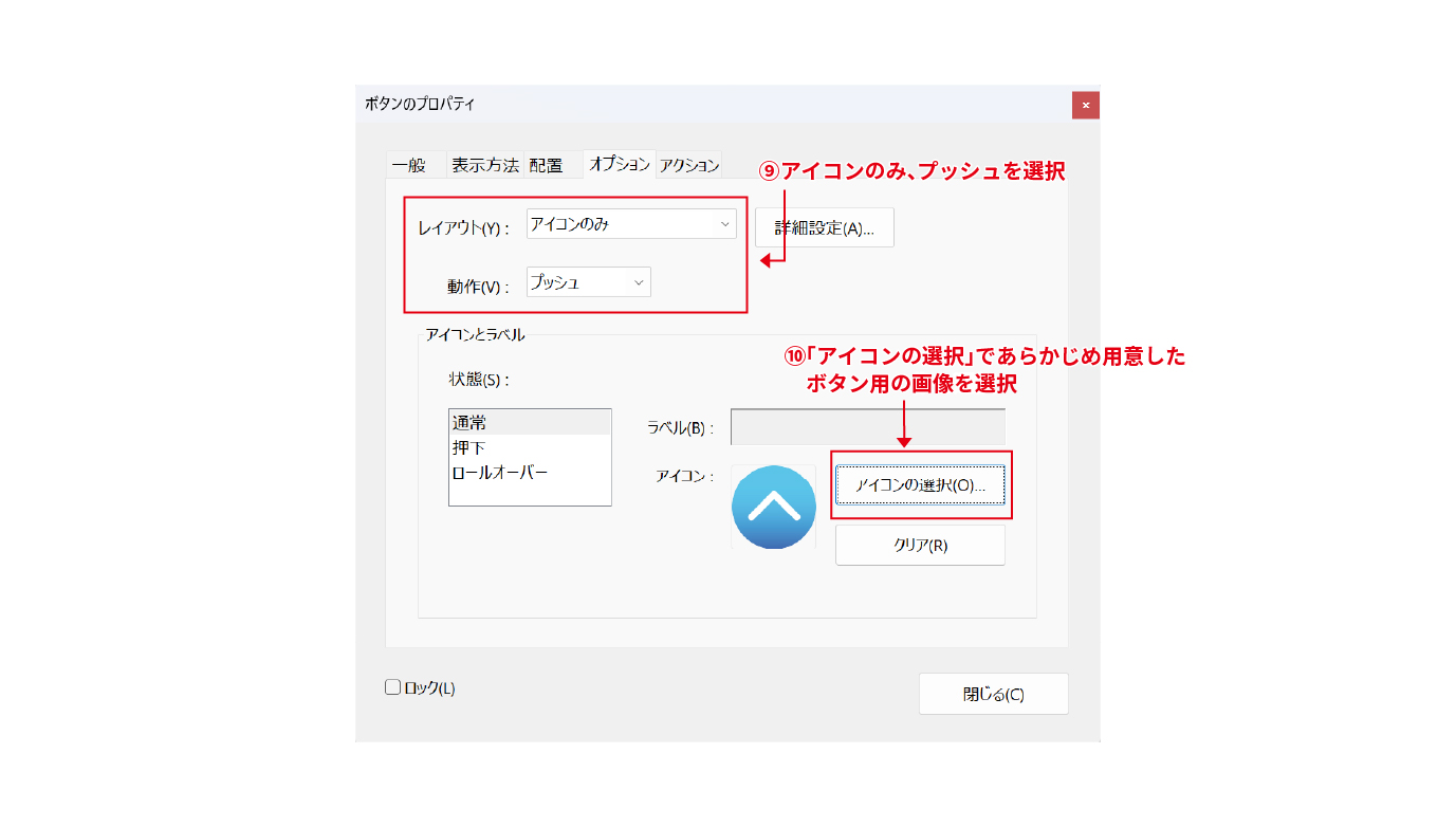 画像_ボタンプロパティオプション
