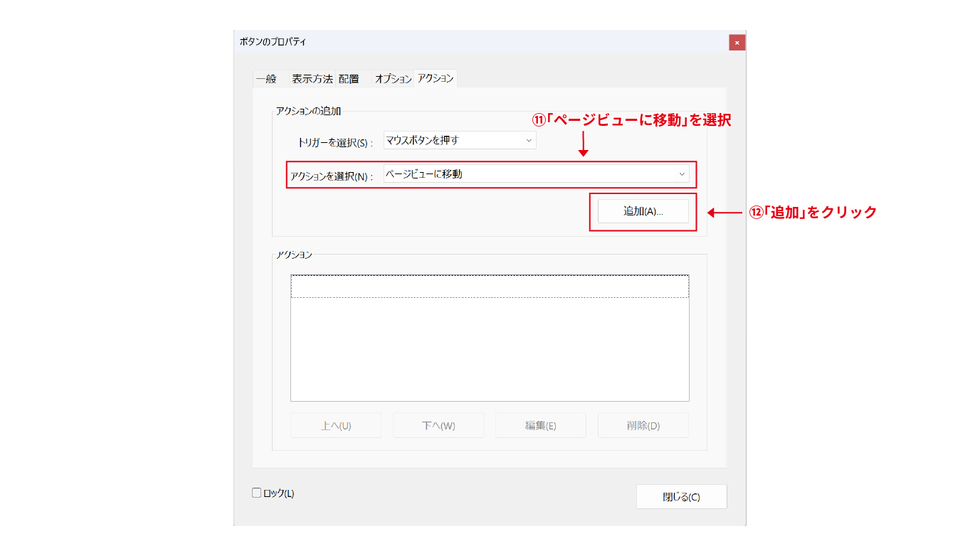 画像_ボタンプロパティアクション1