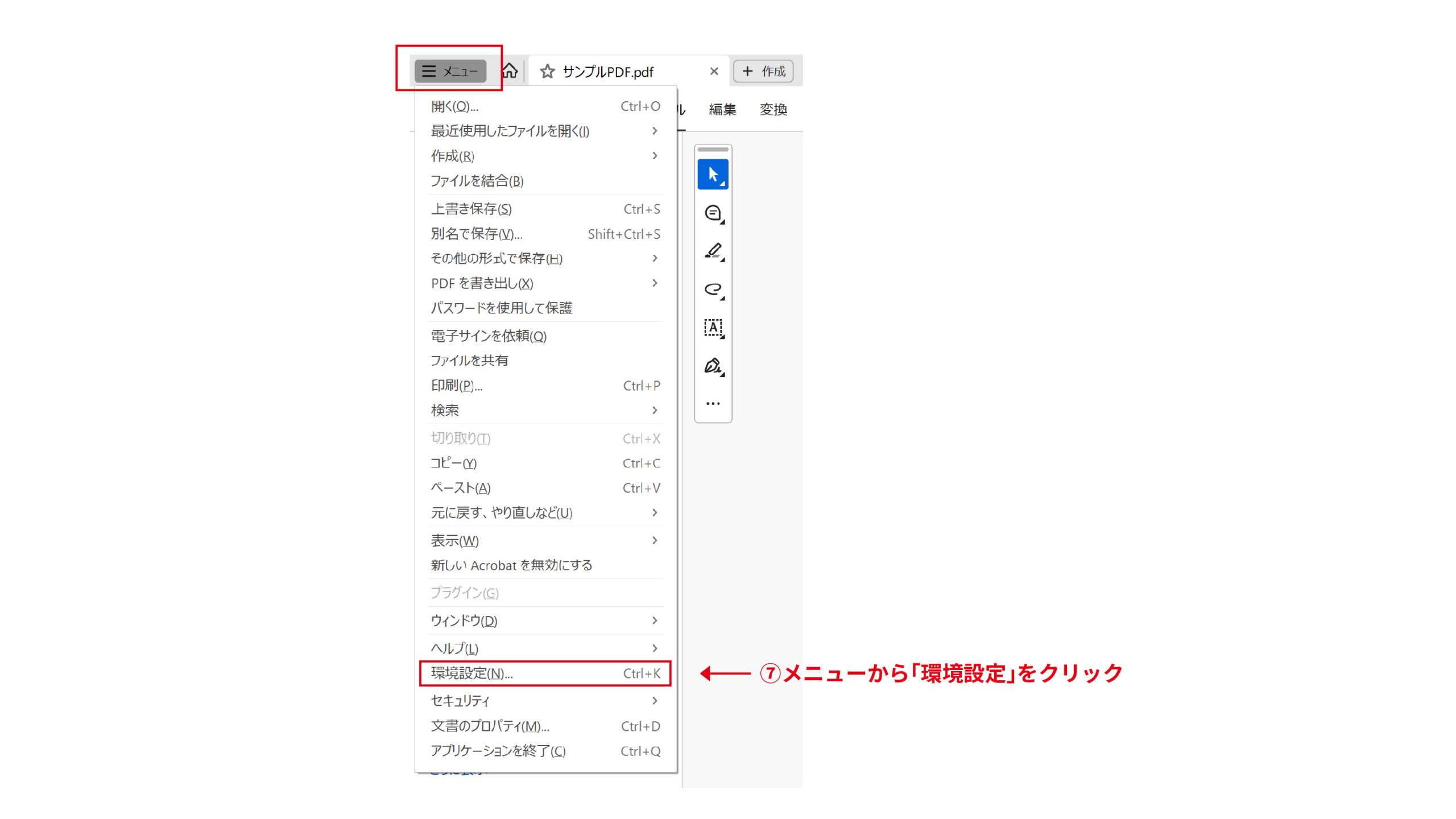 画像_環境設定をクリック