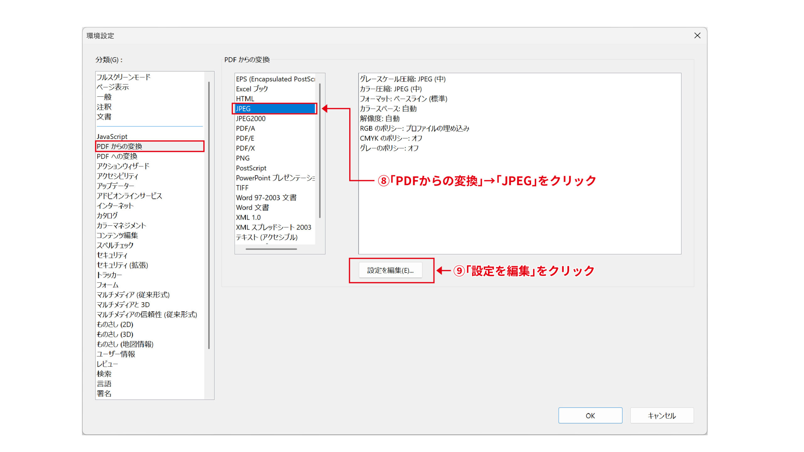 画像_環境設定からJPEG設定